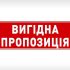 Вигідна пропозиція для груп від 5 осіб!
